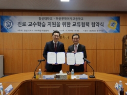 우리대학-마산무학여자고등학교 진로·교수학습지원을 위한 교류협력 협약식