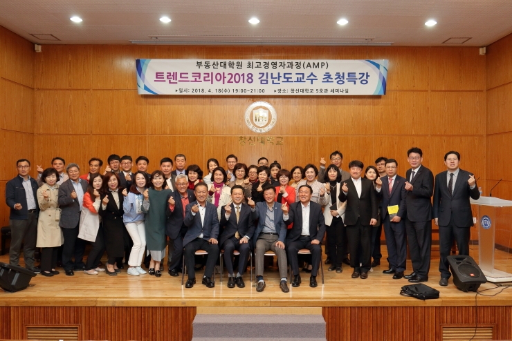 부동산대학원 AMP 김난도 교수 특강4.JPG 부동산대학원 AMP 김난도 교수 특강4.JPG