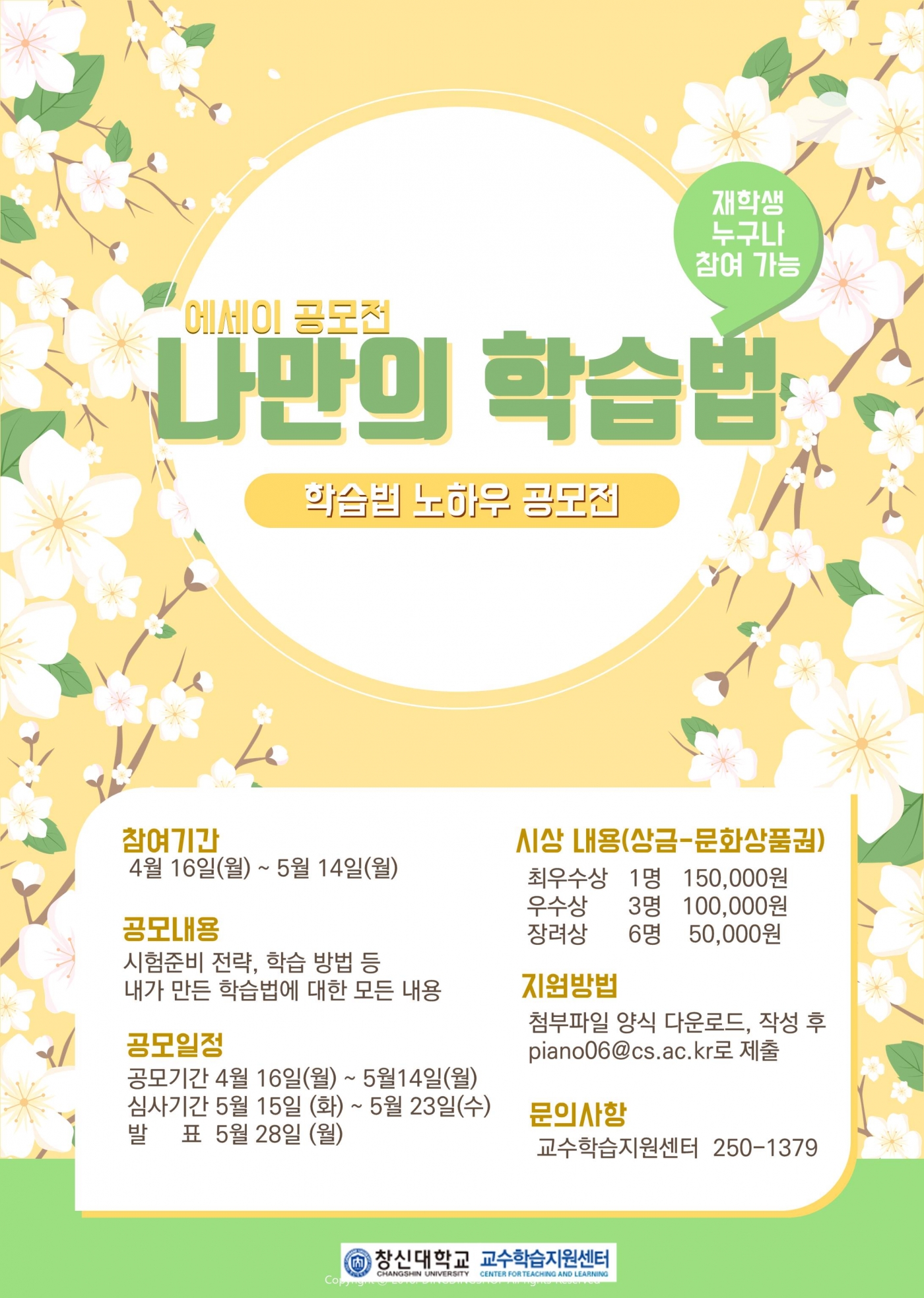 나만의 학습법 공모전.jpg 나만의 학습법 공모전.jpg