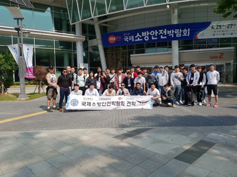 국제소방안전박람회 견학1.jpg 국제소방안전박람회 견학1.jpg