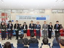 2018 도서관 전자정보박람회 개최