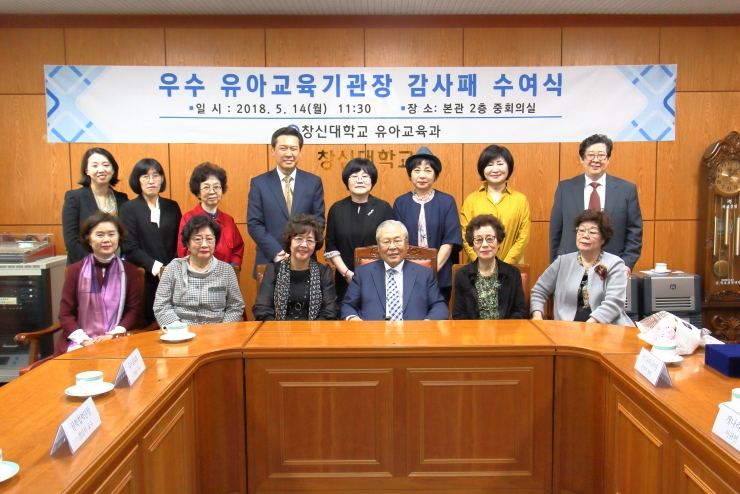 유아교육과 우수 산학협력기관 감사패 수여식.JPG 유아교육과 우수 산학협력기관 감사패 수여식.JPG