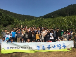사회봉사센터, 함안 농촌봉사활동 전개
