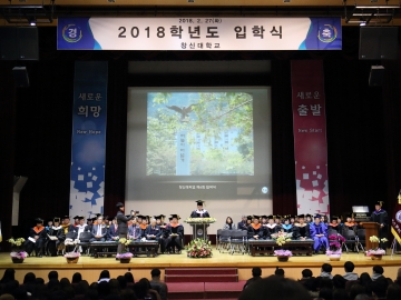 2018학년도 입학식