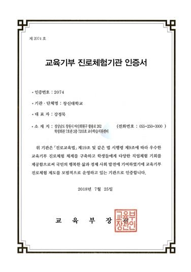 교육기부 진로체험기관 인증서.jpg 교육기부 진로체험기관 인증서.jpg