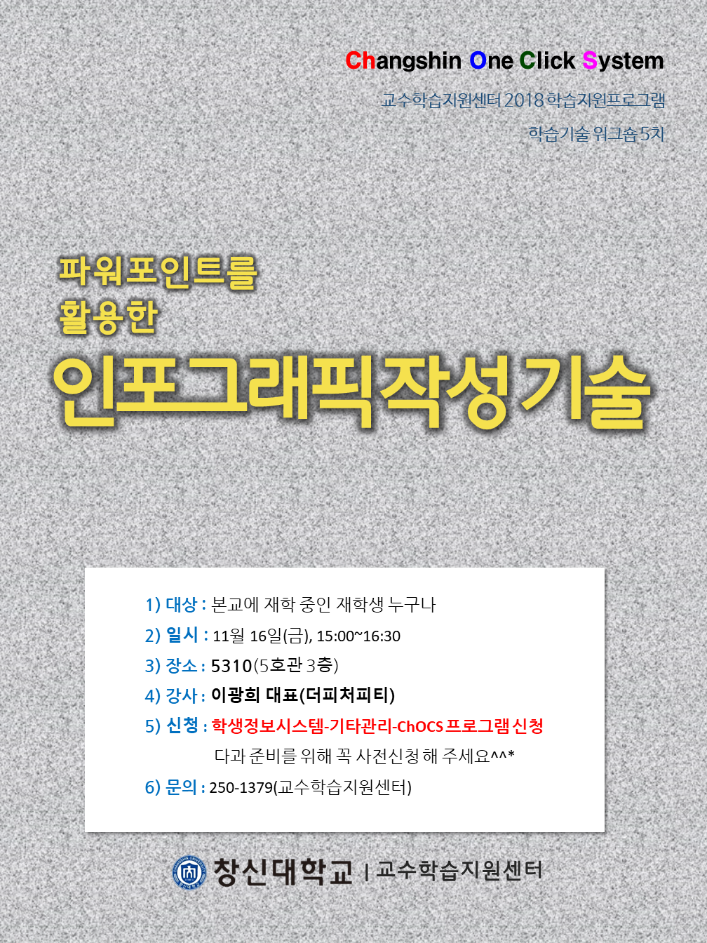 학습기술워크숍_5차-인포그래픽(포스터).png