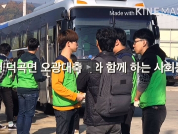 합천 덕곡면 밤마리 오광대축제와 함께하는 사회봉사활동