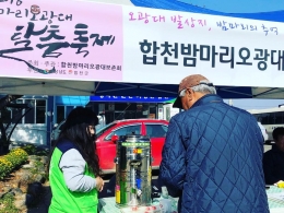 합천 덕곡면에서 열린 제19회 밤마리 오광대축제 사회봉사활동