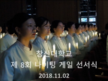 제8회 나이팅게일 선서식