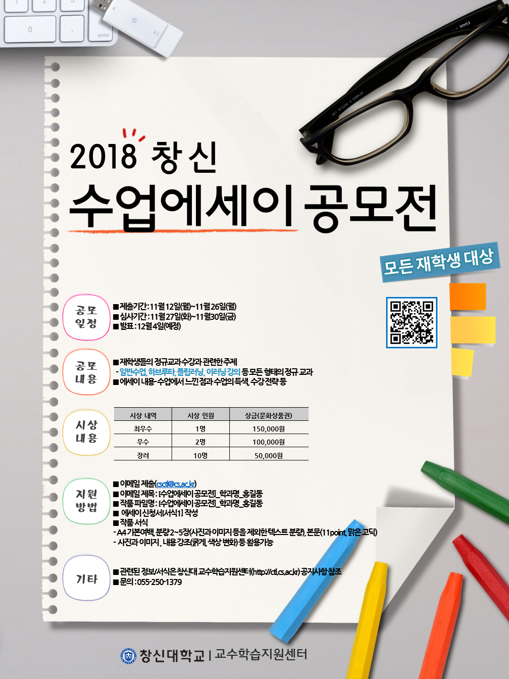 2018학년도_수업에세이_공모전_포스터.png