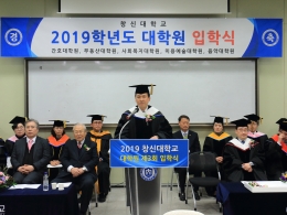 2019학년도 대학원 입학식