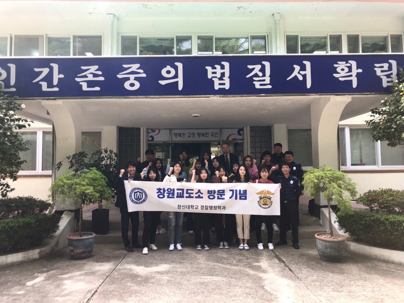 경찰행정학과_3,4학년-창원교도소_방문기념1.jpg 경찰행정학과_3,4학년-창원교도소_방문기념1.jpg