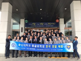 몽골 유학생 한국 경찰청 체험 행사