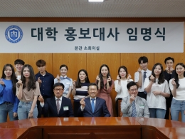 창신대학교 홍보 대사 임명식