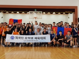 외국인 유학생 체육대회
