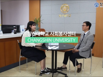 CS탐방-사회봉사센터