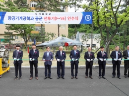항공기계공학과 F-5 전투기 인수식