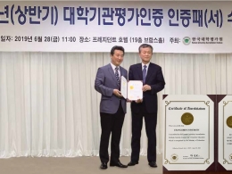창신대학교, 2주기 대학기관평가인증 획득