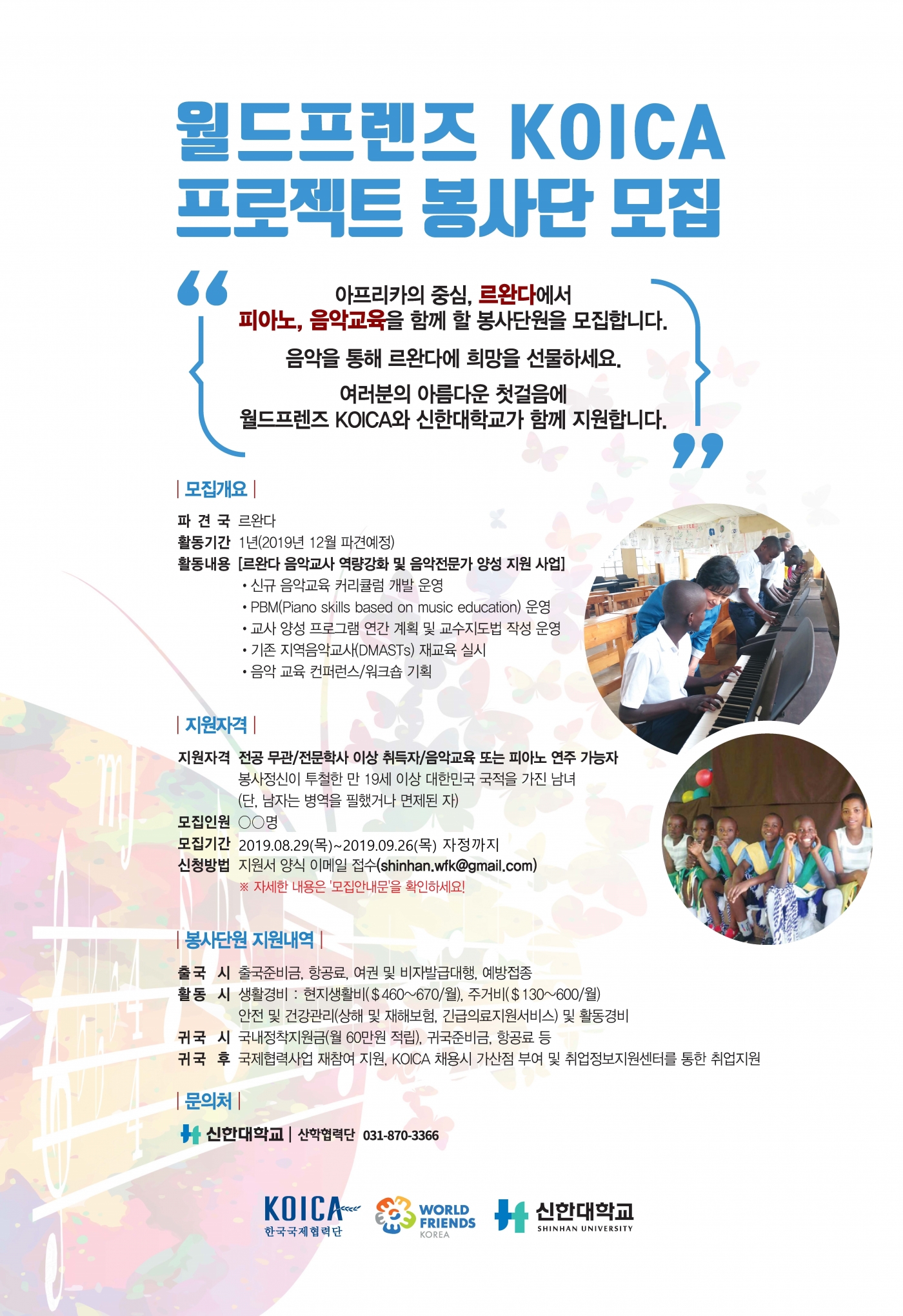 르완다_2차_추가모집_포스터.jpg 르완다_2차_추가모집_포스터.jpg
