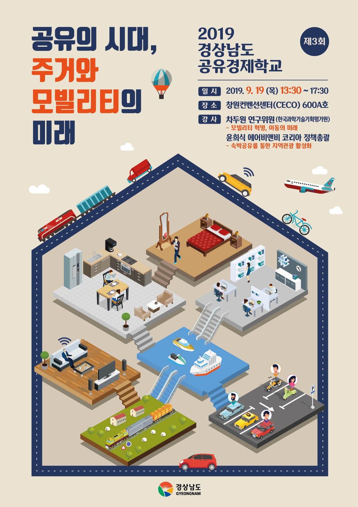 공유경제학교_포스터.jpg 공유경제학교_포스터.jpg
