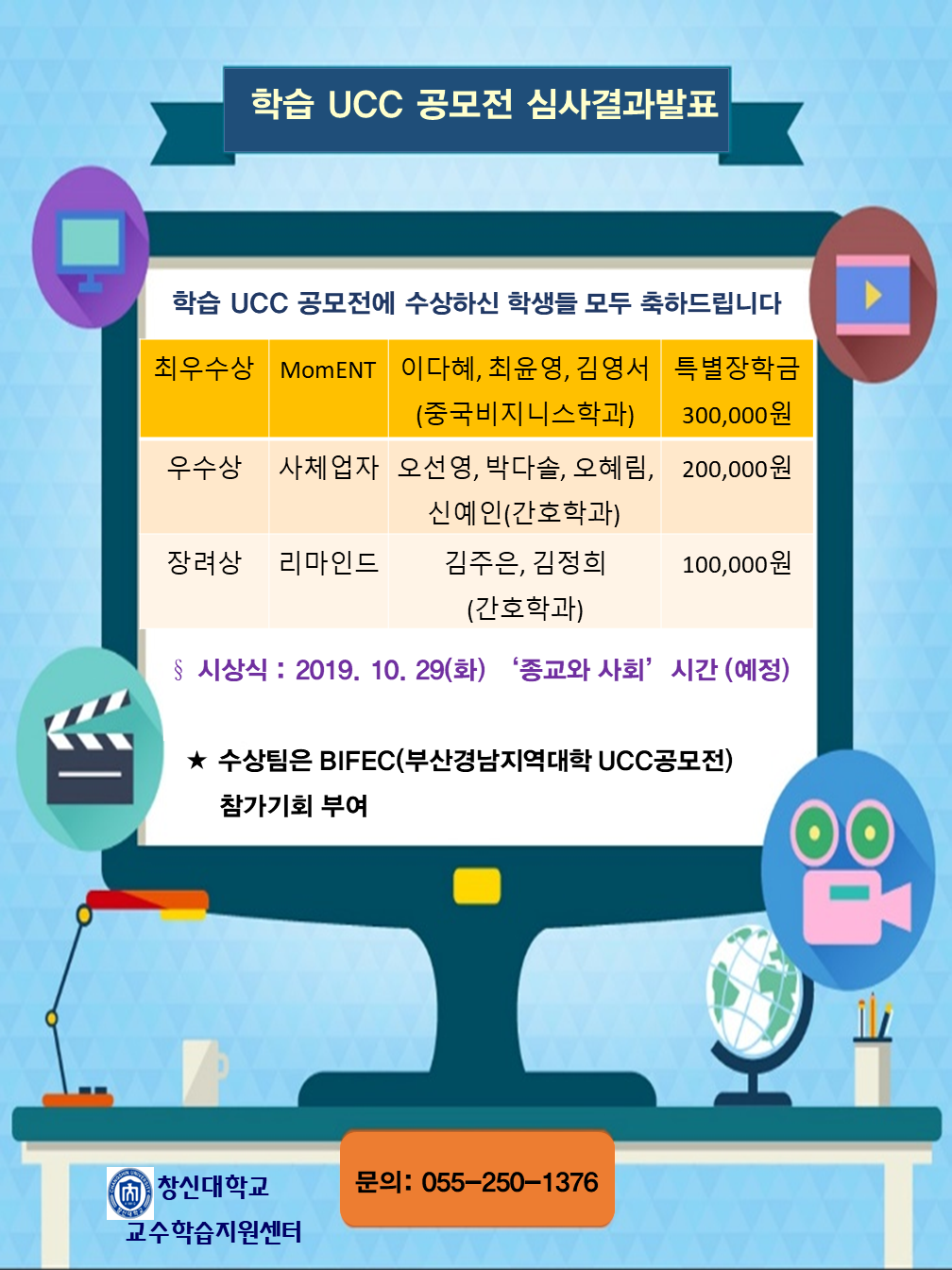 학습_UCC_공모전_심사결과발표.png