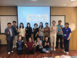 창신대학교 BLS 교육센터 <대한심폐소생술협회 사회공헌사업 선정 및 실시>