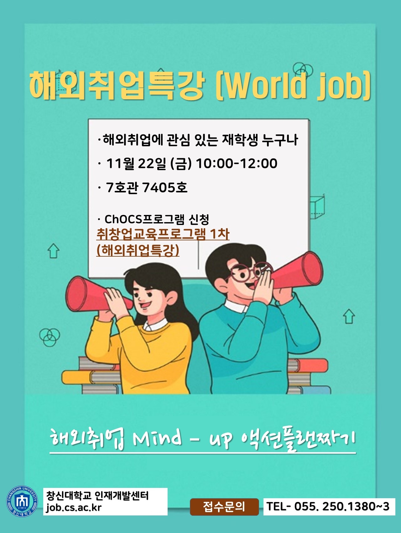 해외취업특강.jpg