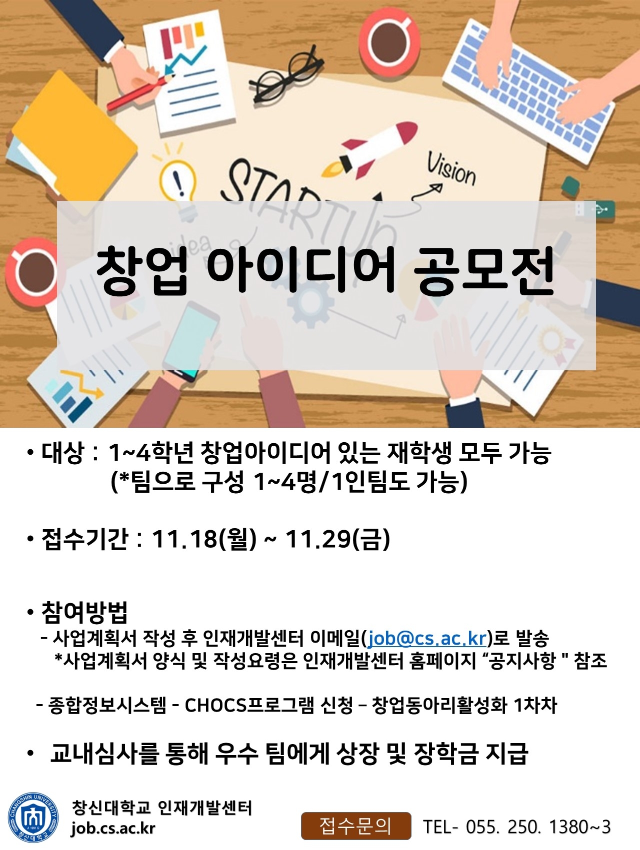 창업아이디어공모전.jpg