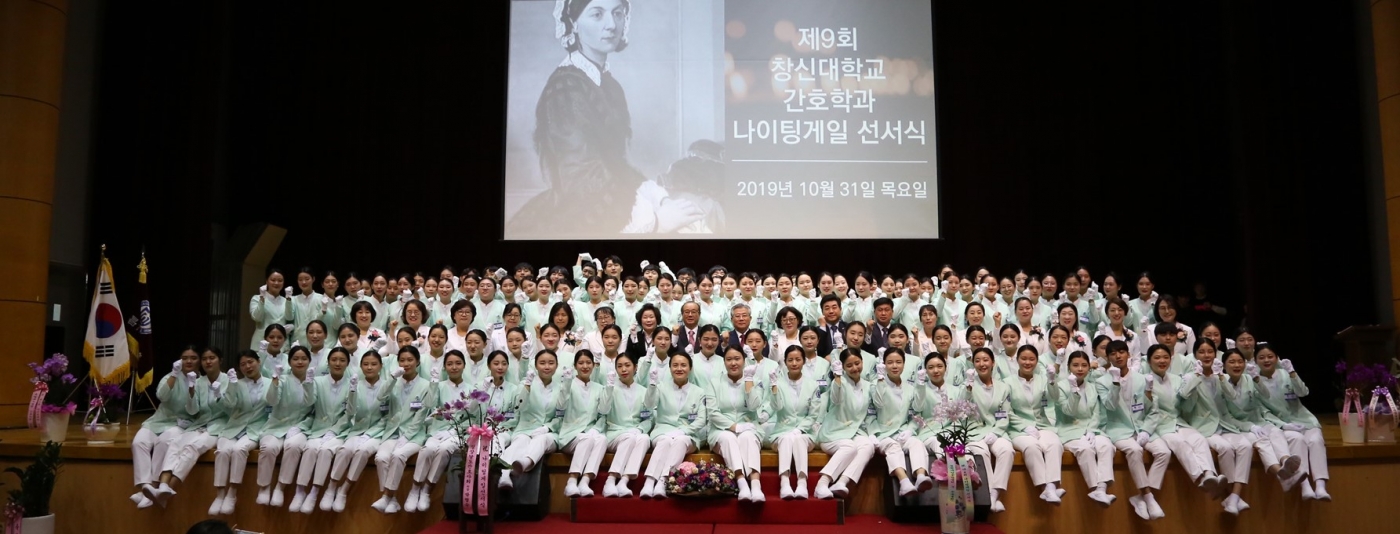 창신나이팅게일선서식.jpg 창신나이팅게일선서식.jpg