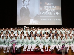 창신대학교 간호학과, 제9회 나이팅게일 선서식 개최