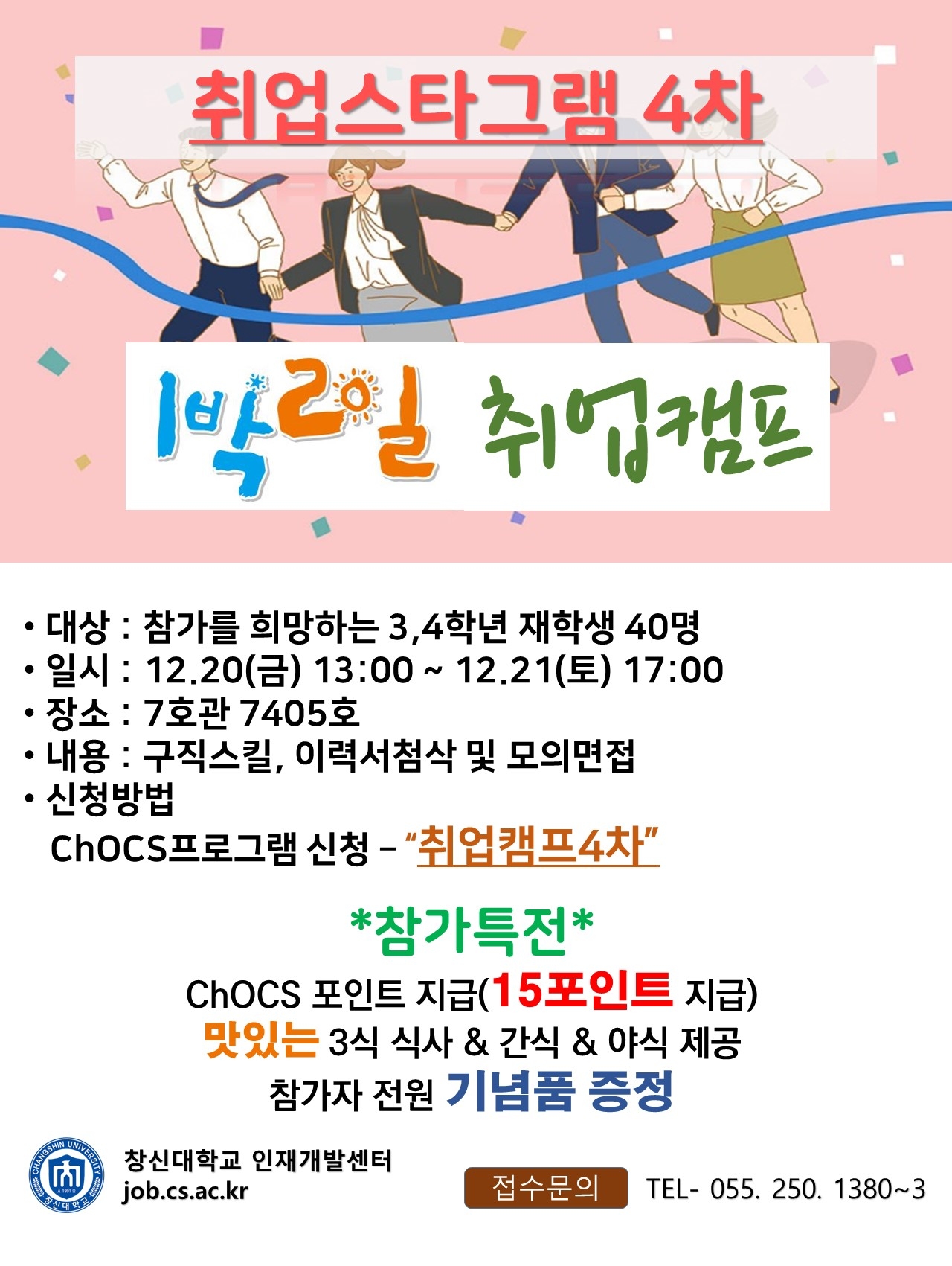 취업캠프_홈피.jpg
