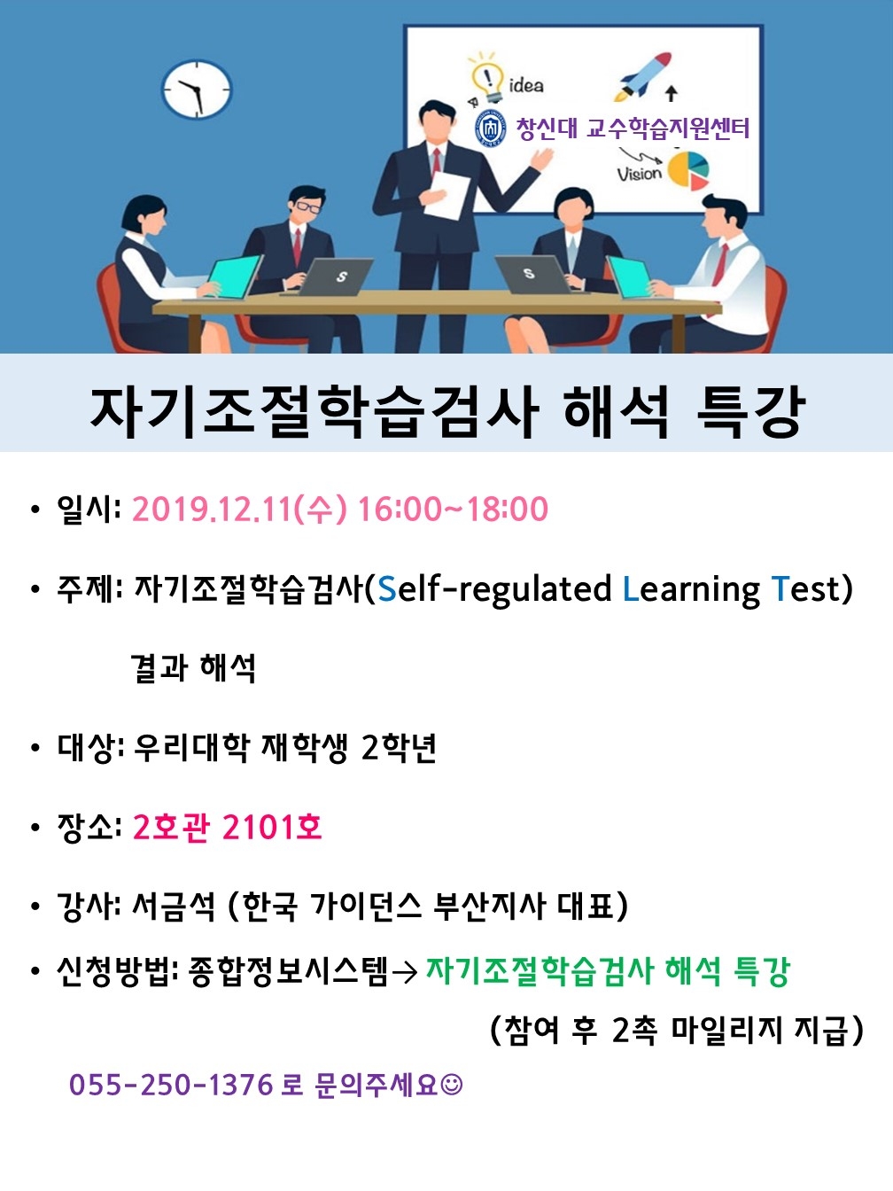 자기조절학습검사_포스터.jpg