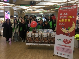 ‘희망 2019 (사랑의 열매 달기) 캠페인’ 창신대학교 지역사회 연계 봉사활동