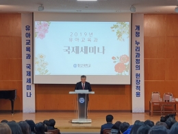 유아교육과 2020학년도 대학원 신설을 기념 국제세미나  <지켜보는 보육>