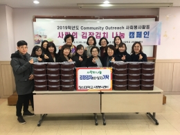 ‘2019 사랑의 김장 김치 나눔’활동