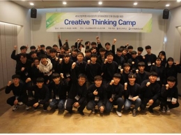 4차산업혁명시대 창의적 문제해결형 인재양성을 위한 Creative Thinking Camp 개최