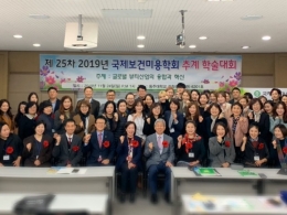 국제보건미용학회 추계학술대회 참가