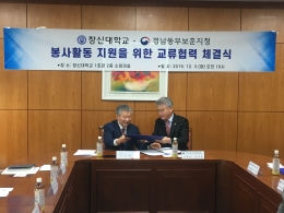 창신대학교와 경남동부보훈지청 교류협력 MOU체결<br>- 보훈은 국가를 위한 희생과 공헌에 대한 보답 행위