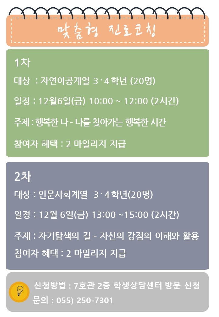 진로코칭수정.jpg