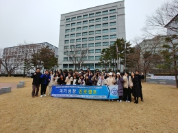 학생상담센터 자기성장 진로캠프 실시
