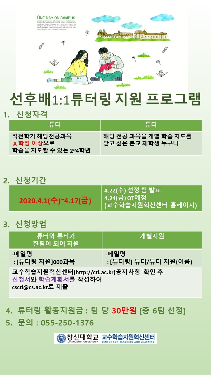 선후배튜터링_포스터.jpg 선후배튜터링_포스터.jpg