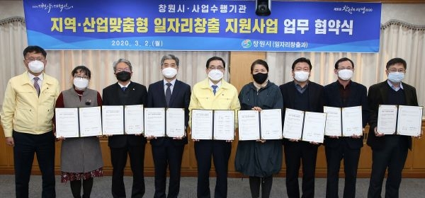 창원시_지역·산업맞춤형_일자리창출_지원사업_업무_협약식.jpg 창원시_지역·산업맞춤형_일자리창출_지원사업_업무_협약식.jpg