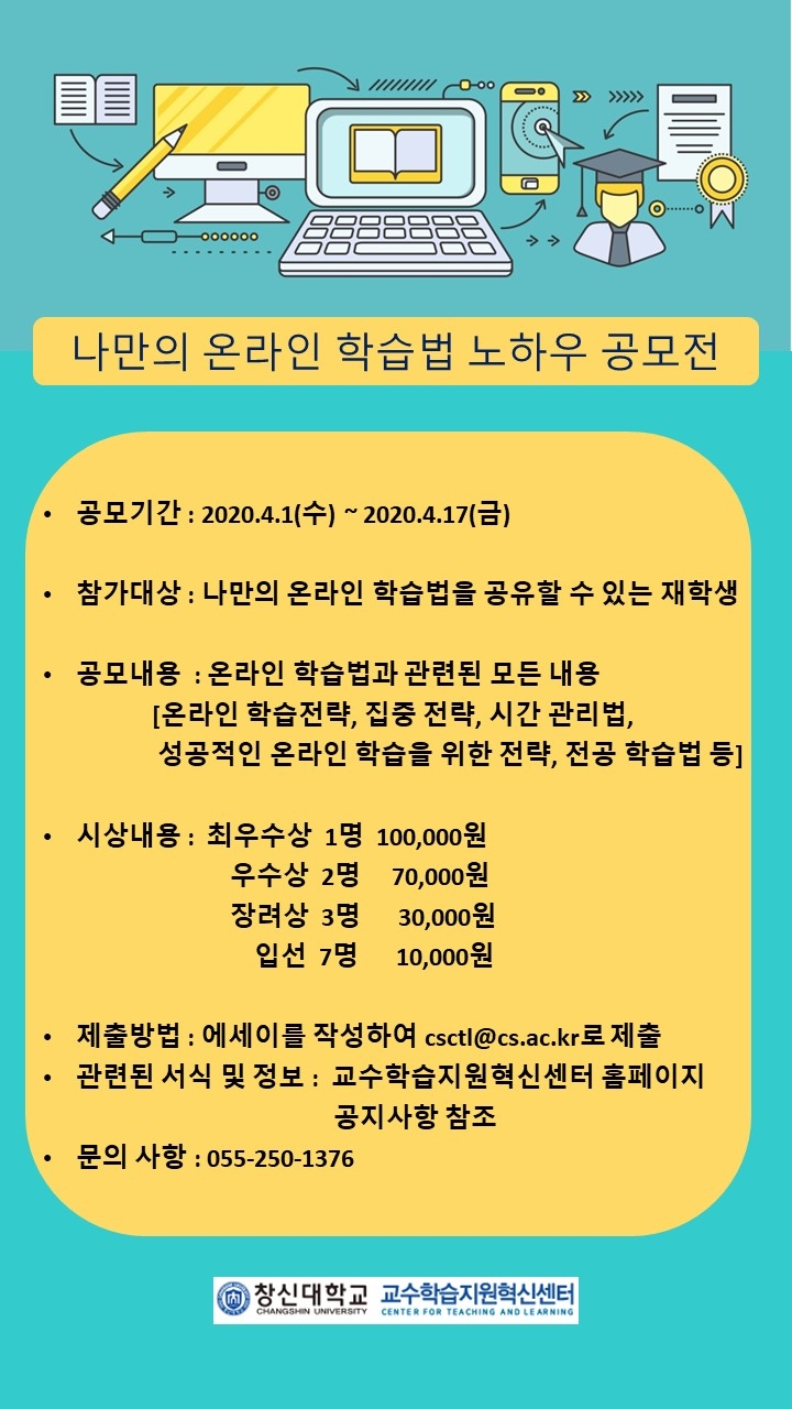 나만의_온라인_학습법_노하우_공모전jpg.jpg 나만의_온라인_학습법_노하우_공모전jpg.jpg