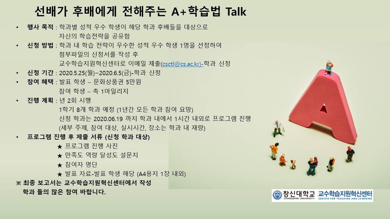 선배가_후배에게_전해주는_A+학습법_Talk.jpg 선배가_후배에게_전해주는_A+학습법_Talk.jpg