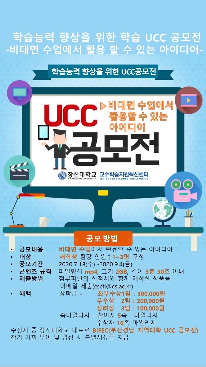 2020_ucc공모전_포스터.jpg 2020_ucc공모전_포스터.jpg