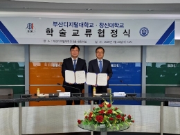 창신대학교-부산디지털대학교 학술교류협정 체결<br>
- 지역 대학간 인적‧물적 자원 공유를 통한 공유가치 확산 토대 마련 -