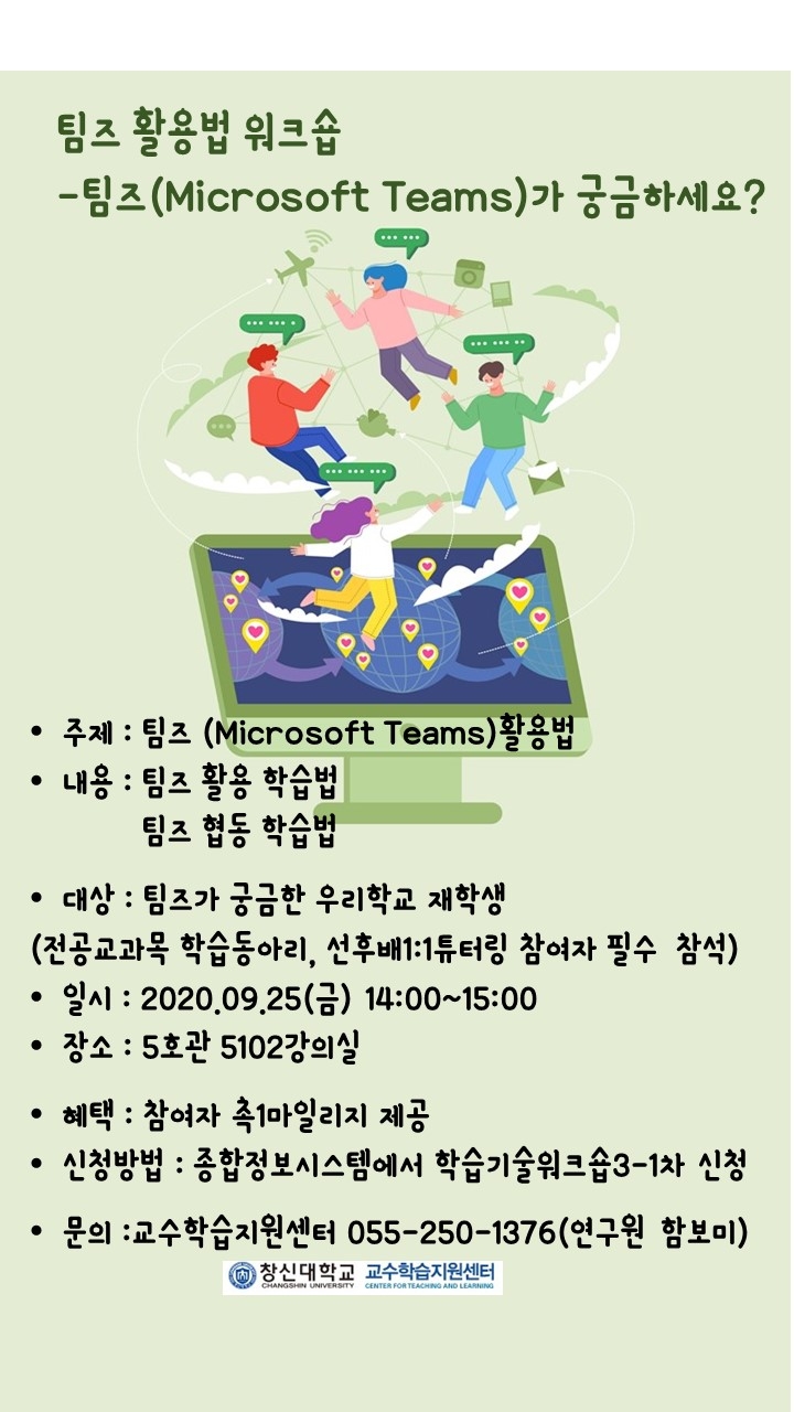 팀즈_특강.jpg 팀즈_특강.jpg