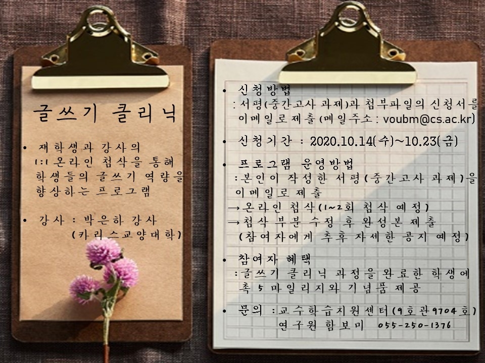 글쓰기_클리닉-재학생_포스터(최종).jpg 글쓰기_클리닉-재학생_포스터(최종).jpg