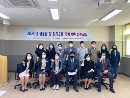 2020년 글로벌 및 의사소통 역량강화 심포지엄