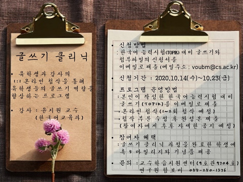 글쓰기_클리닉-유학생_포스터1.jpg 글쓰기_클리닉-유학생_포스터1.jpg
